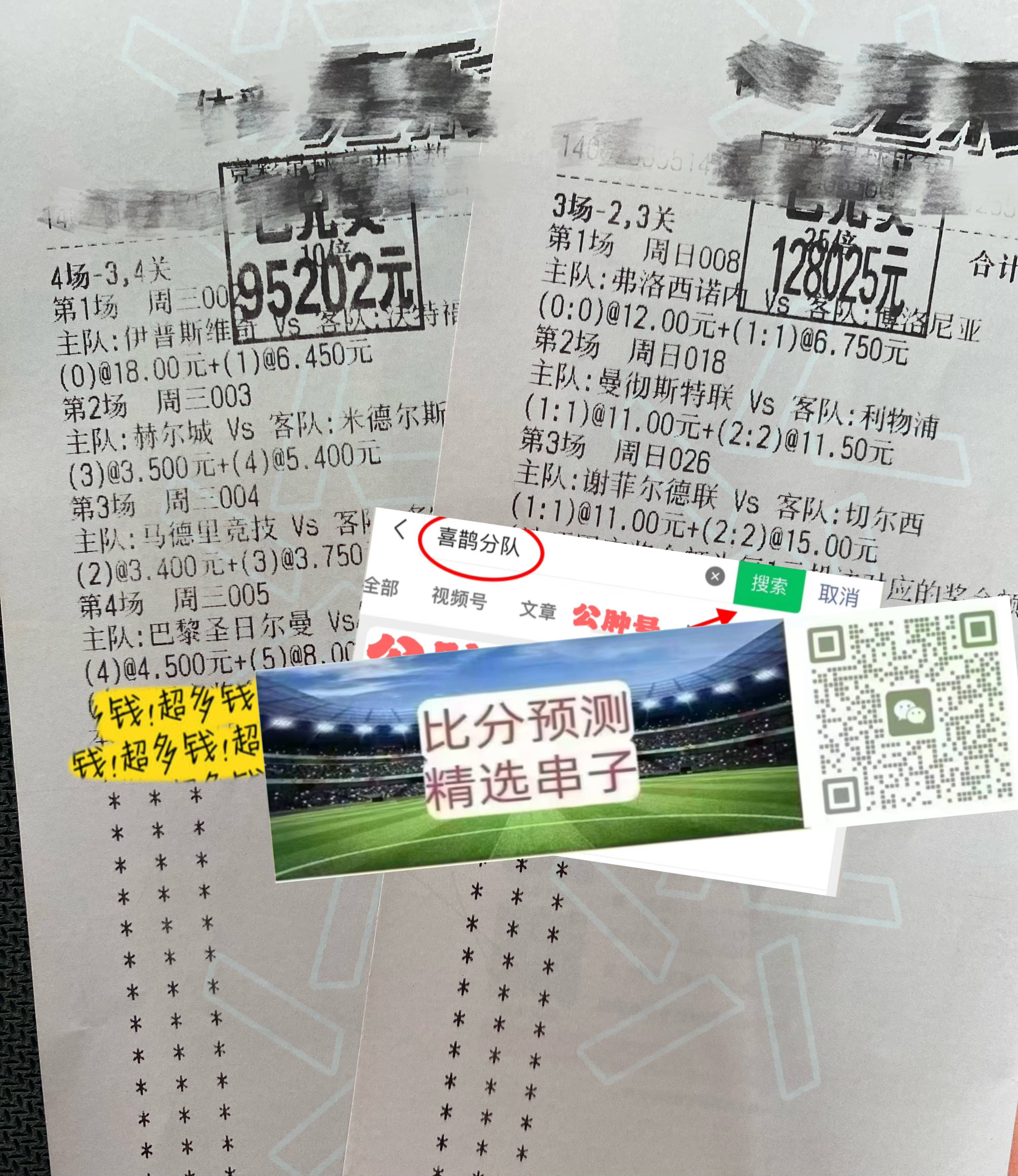 关于切尔西大胜皇家社会，得分榜第一的信息