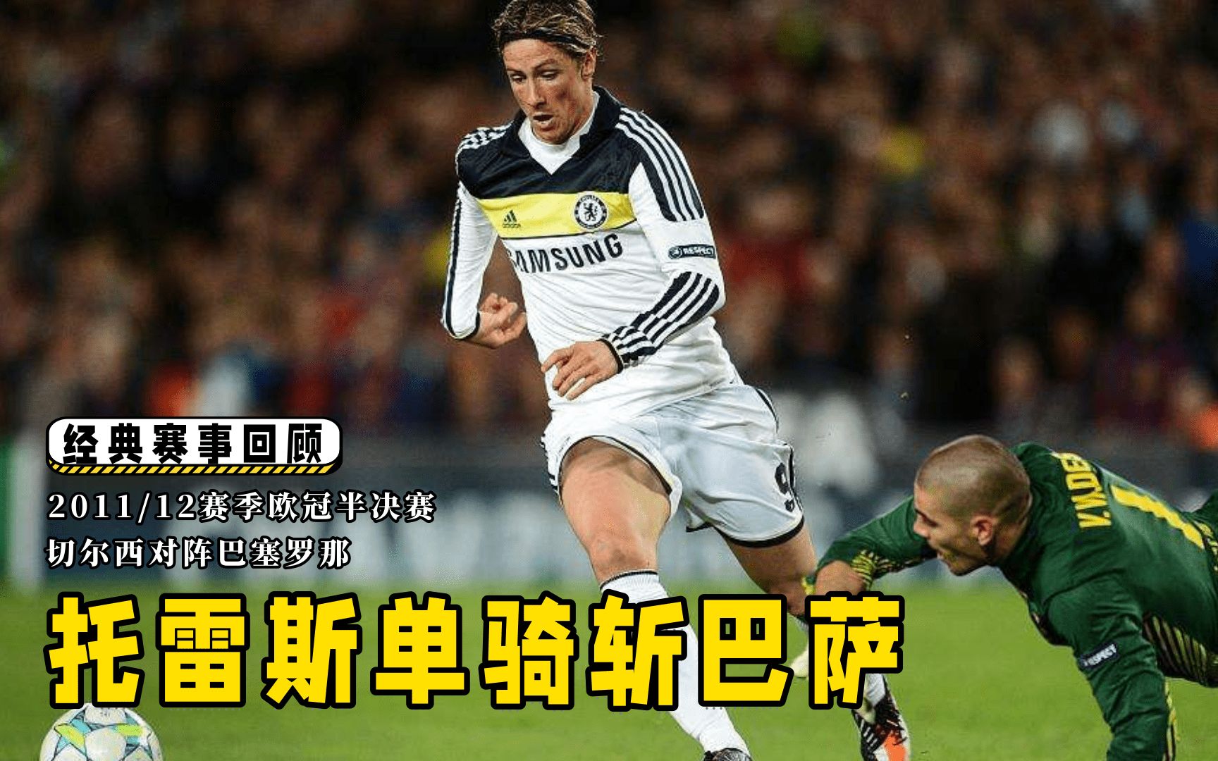 开云体育app-关于切尔西战平对手，欧冠半决赛生死战将拉开帷幕！的信息