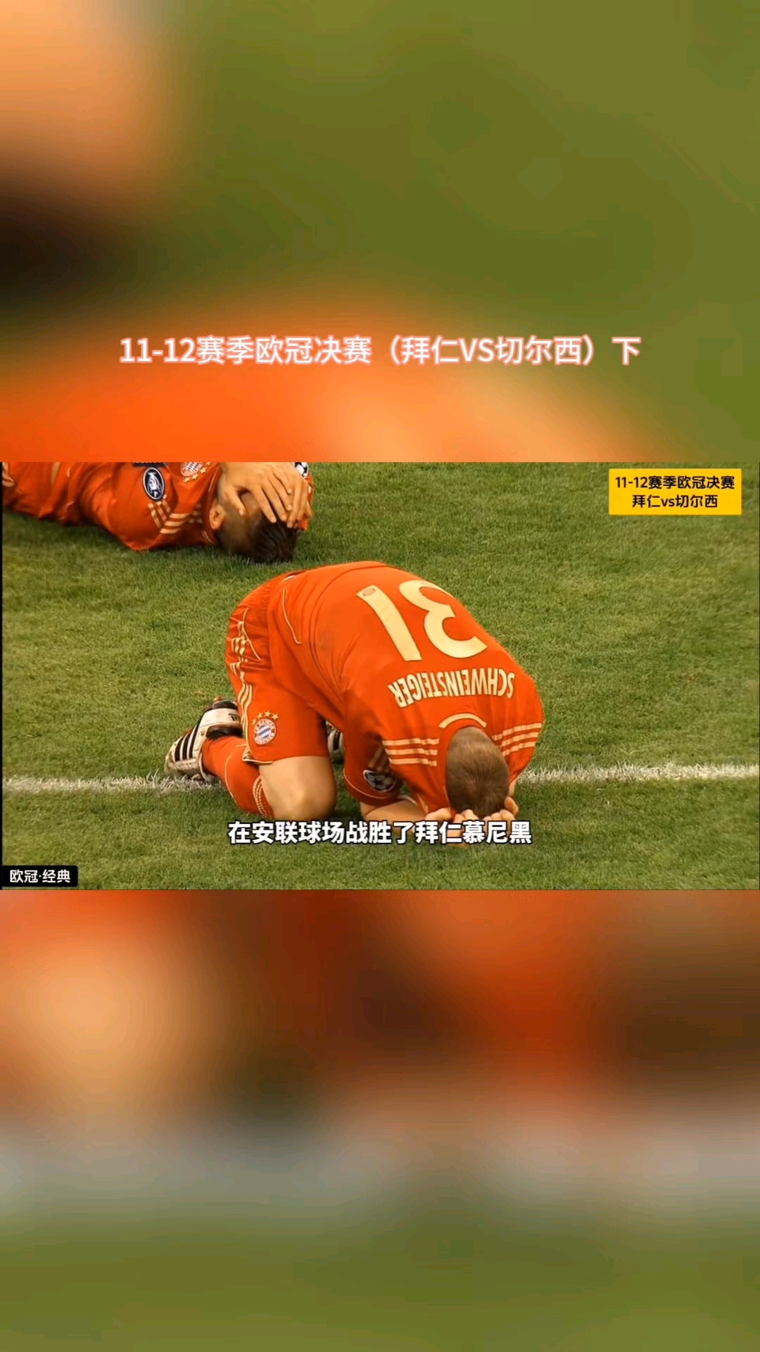 拜仁慕尼黑主帅遭遇质疑，球队面临危机的简单介绍