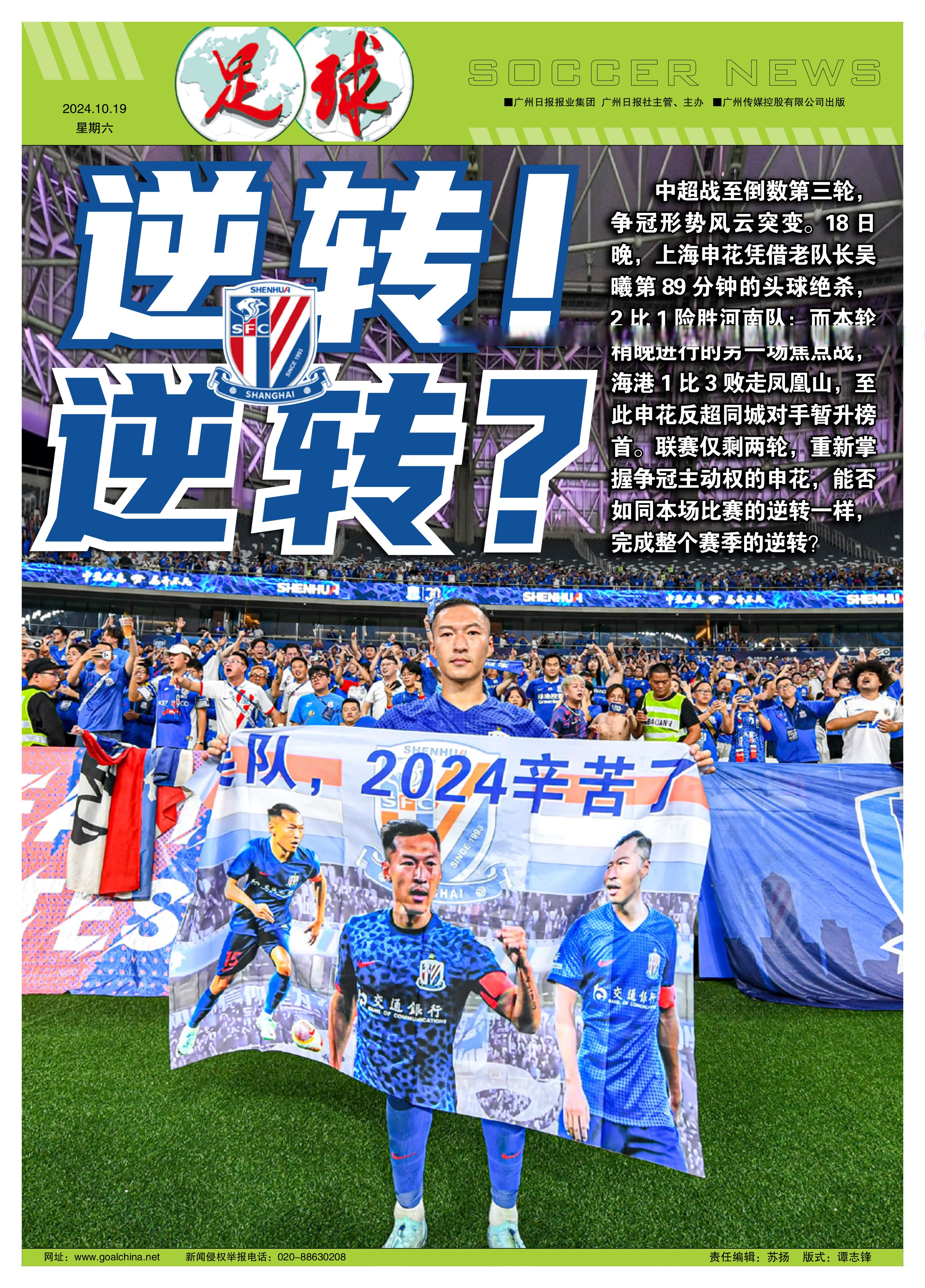 上海申花客场取胜，积分榜迅速上升的简单介绍