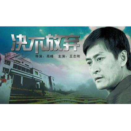 开云体育官网-《生死交锋：泰达决不放弃》