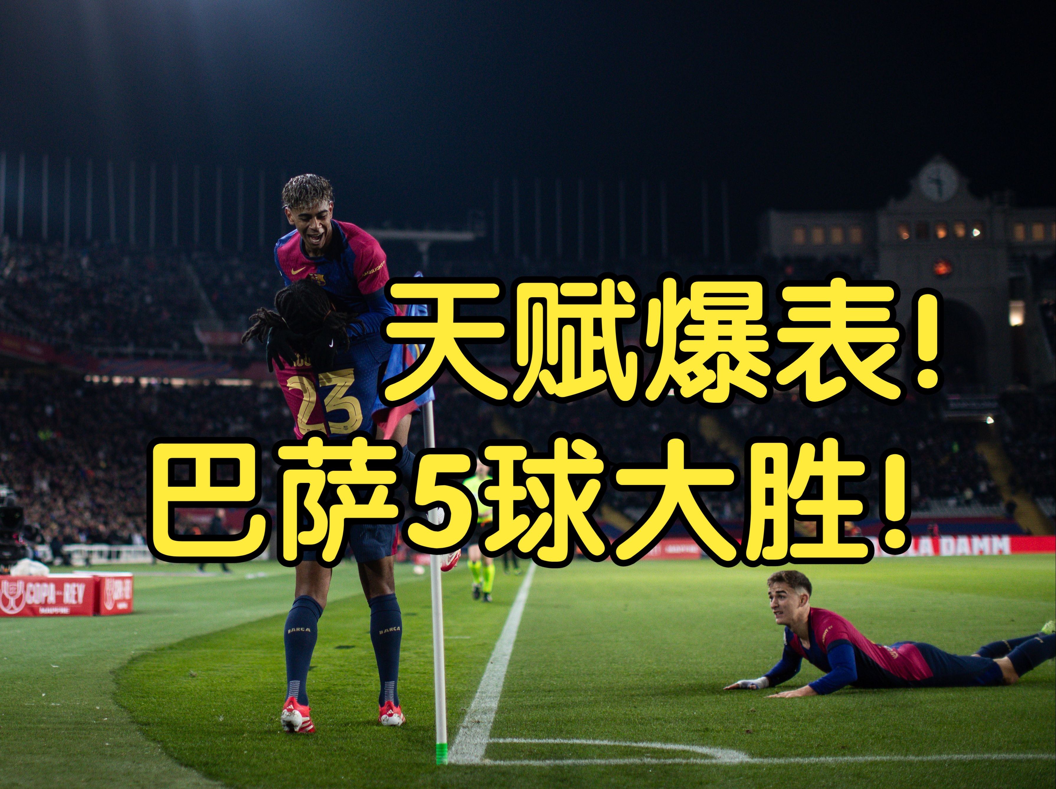 开云体育在线-巴萨狂胜皇家社会，稳坐积分榜榜首