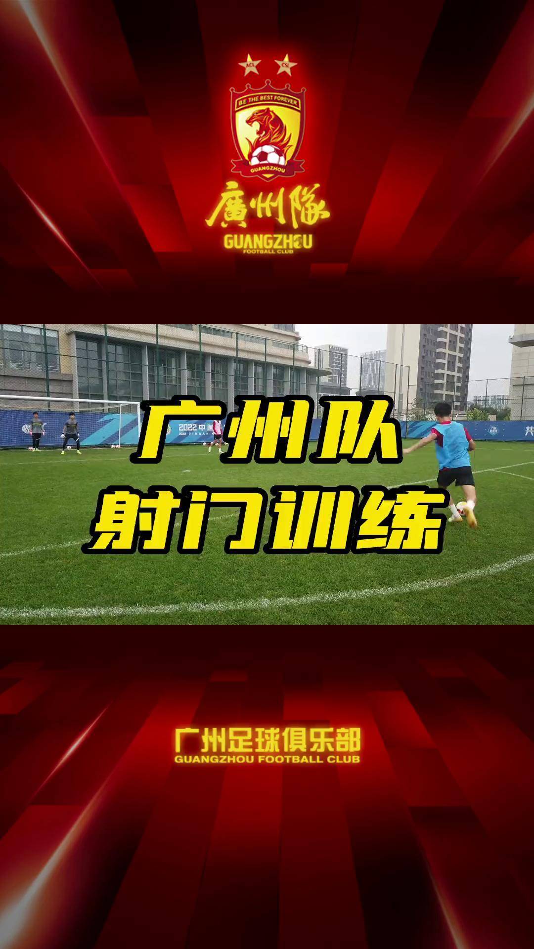 中超赛场进攻效率提升,射门次数明显增加 中超赛场进攻效率提升,射门次数明显增加