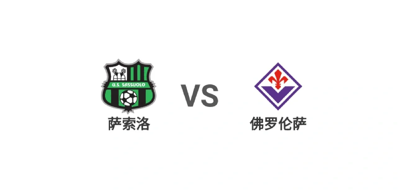 佛罗伦萨实力不容忽视,球队野心勃勃 佛罗伦萨实力不容忽视,球队野心勃勃