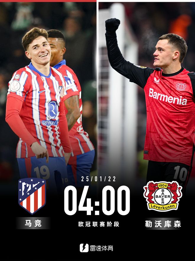 马德里竞技主场失利，欧冠战绩难挽