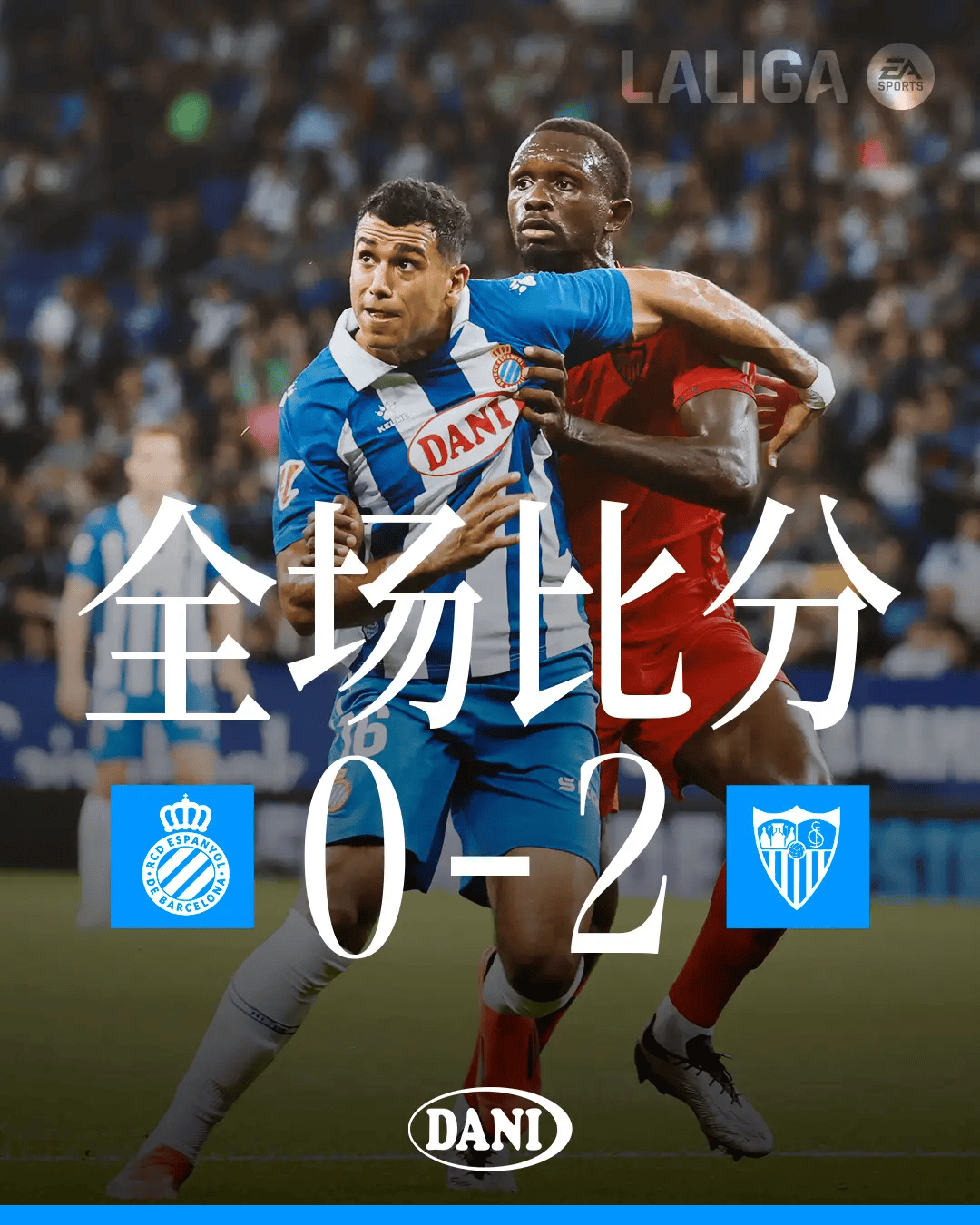 塞维利亚主场战胜对手，取得胜利