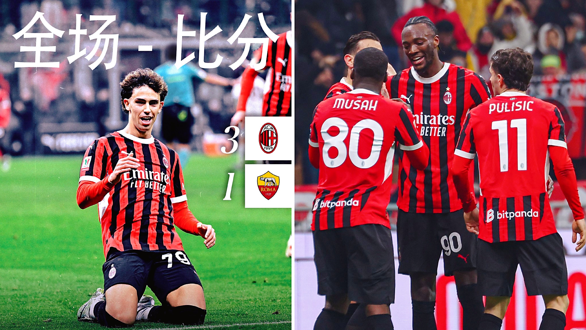 关于AC米兰主场大胜拉齐奥,攻击火力全开的信息 关于AC米兰主场大胜拉齐奥,攻击火力全开的信息