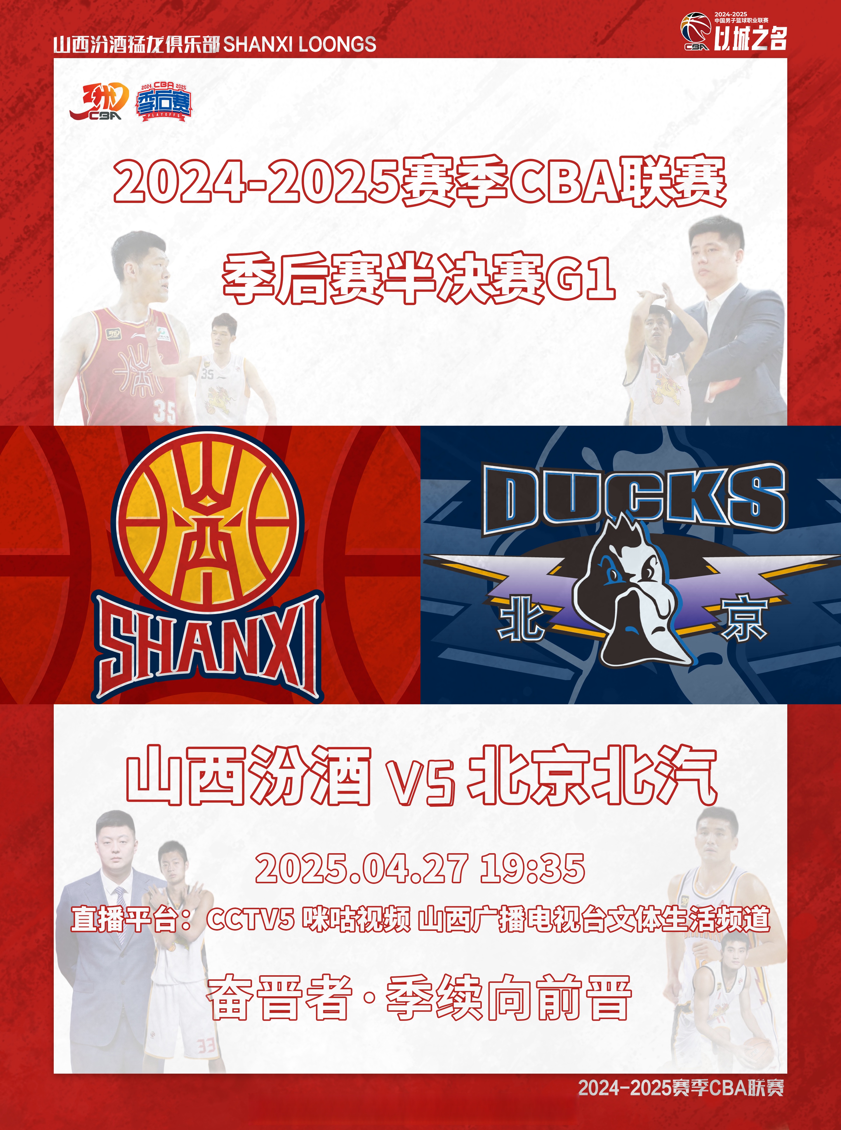 华北之交再战，北京男篮气贯长虹