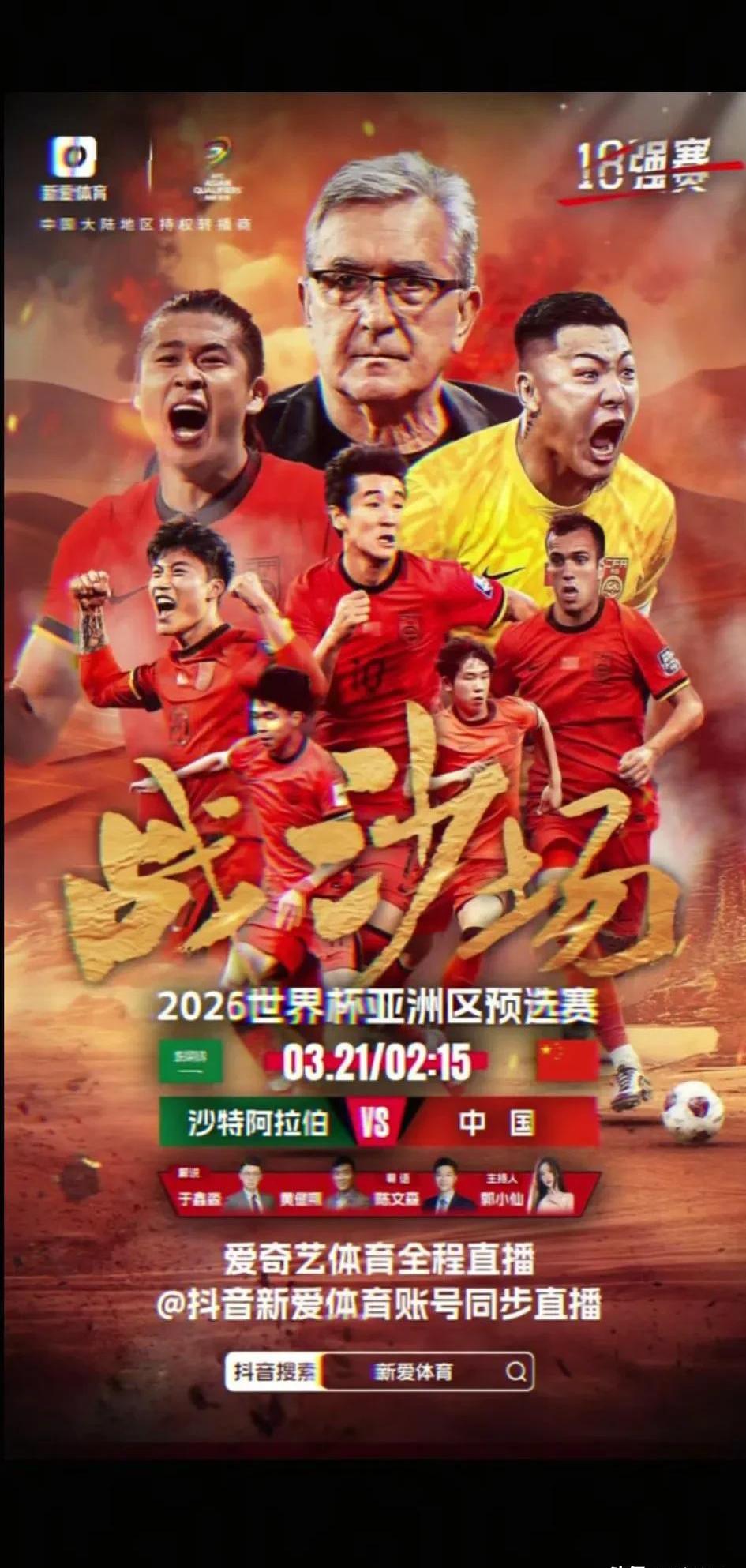 关于热血足球比赛燃烧着火焰,中国队必胜信念坚定的信息 关于热血足球比赛燃烧着火焰,中国队必胜信念坚定的信息